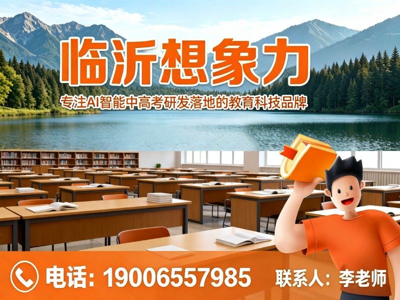 临沂想象力平邑街道站