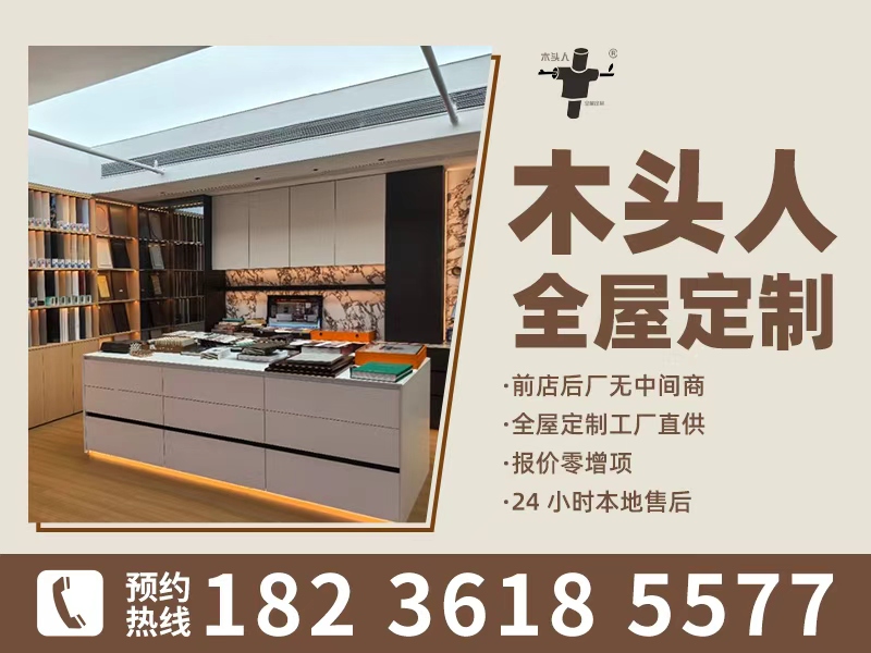 木头人全屋定制安阳站