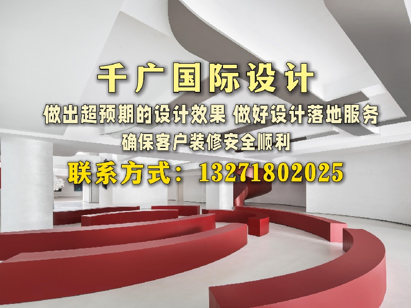 千广国际设计