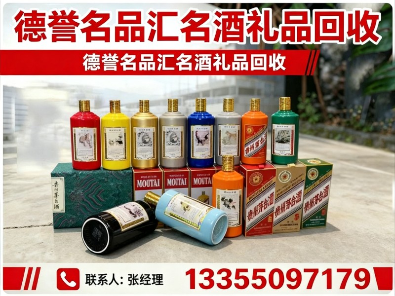 德誉名品汇名酒礼品回收