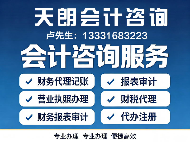 天朗会计咨询分站