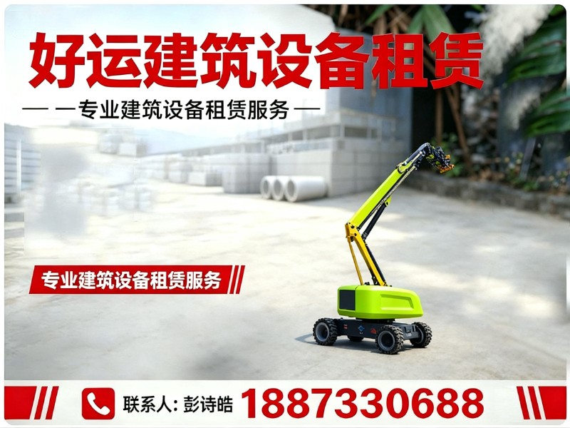 好运建筑设备租赁