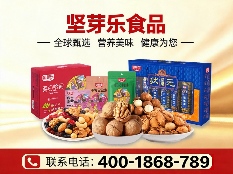 坚芽乐食品