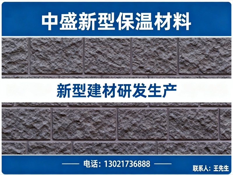 中盛新型保温材料