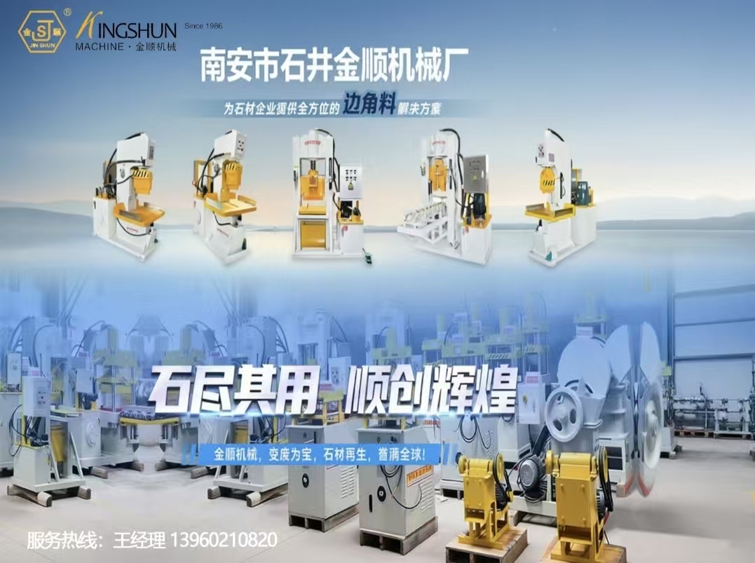 金顺机械福建站