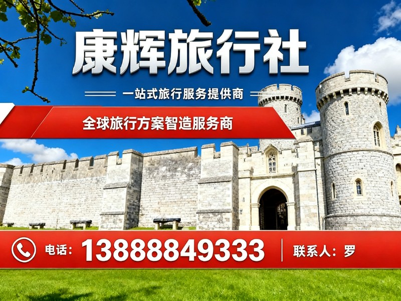 康辉旅行社北京线上分站