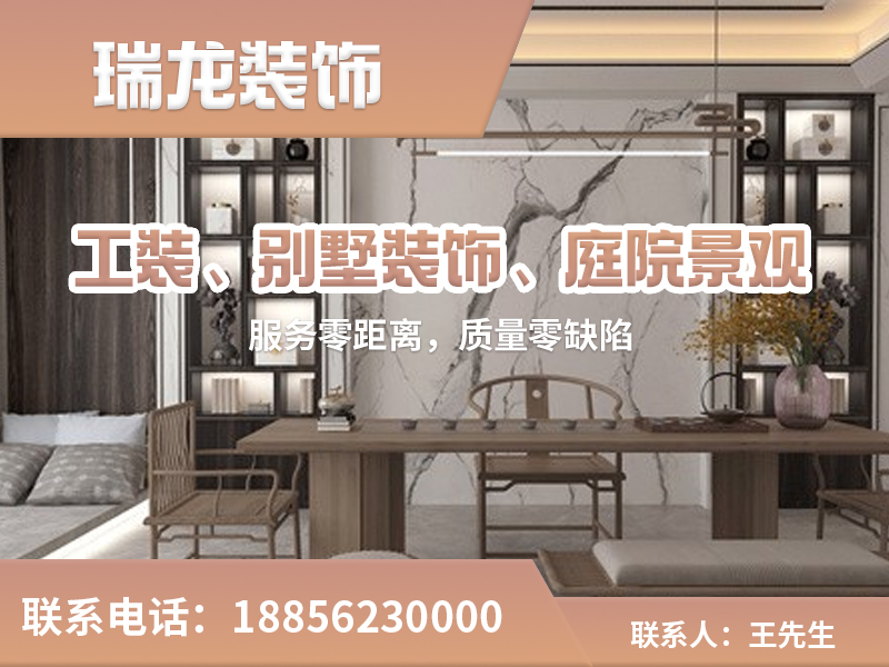 瑞龙装饰