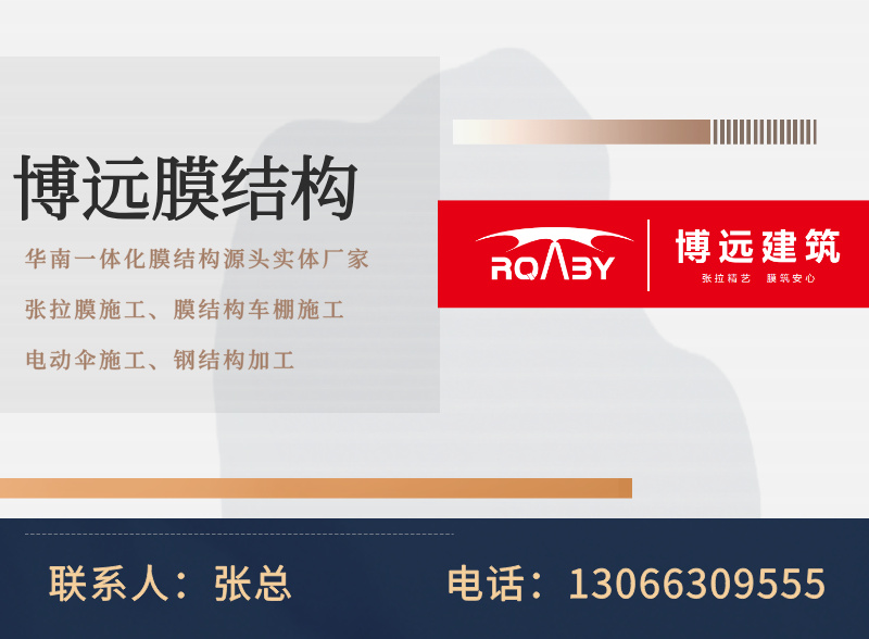 博远膜结构