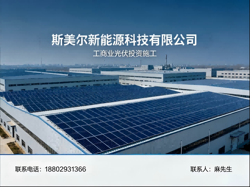 斯美尔新能源