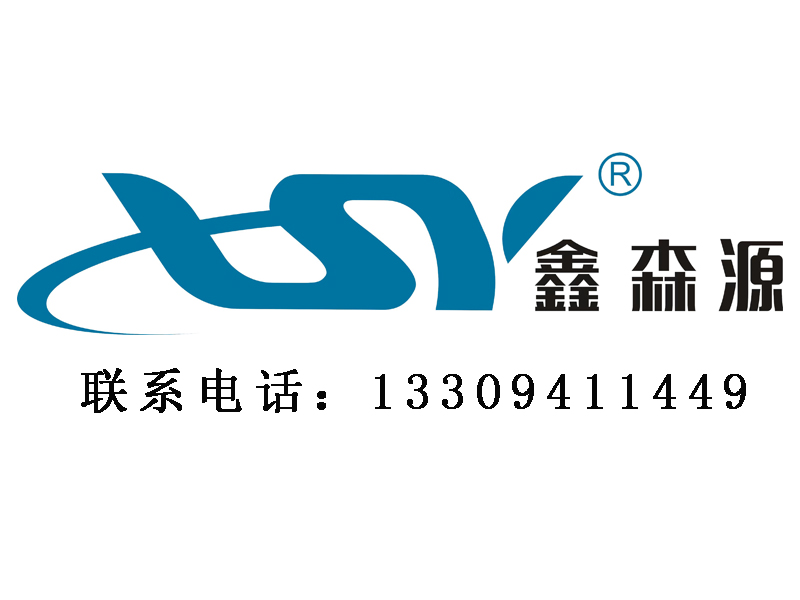 鑫森源