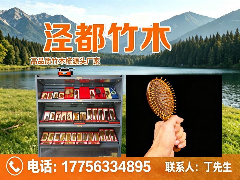 泾都竹木