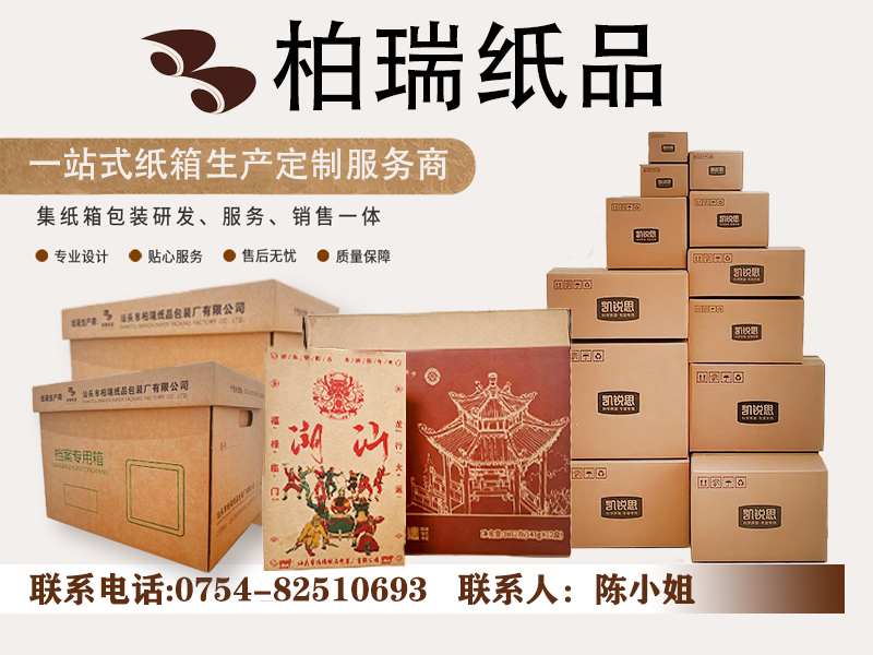 柏瑞纸品