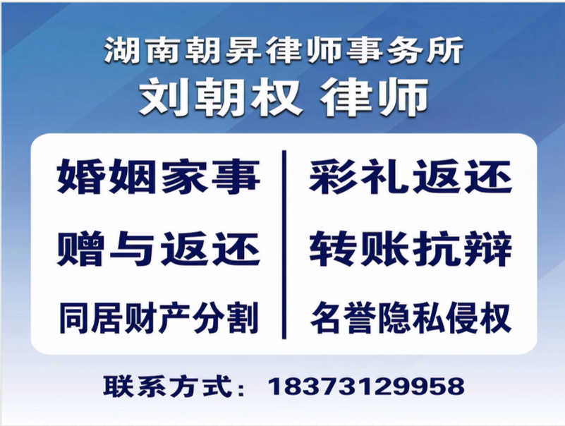 刘朝权律师