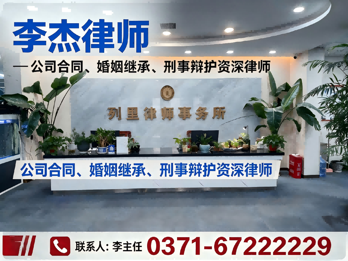 李杰律师（列里律师事务所）