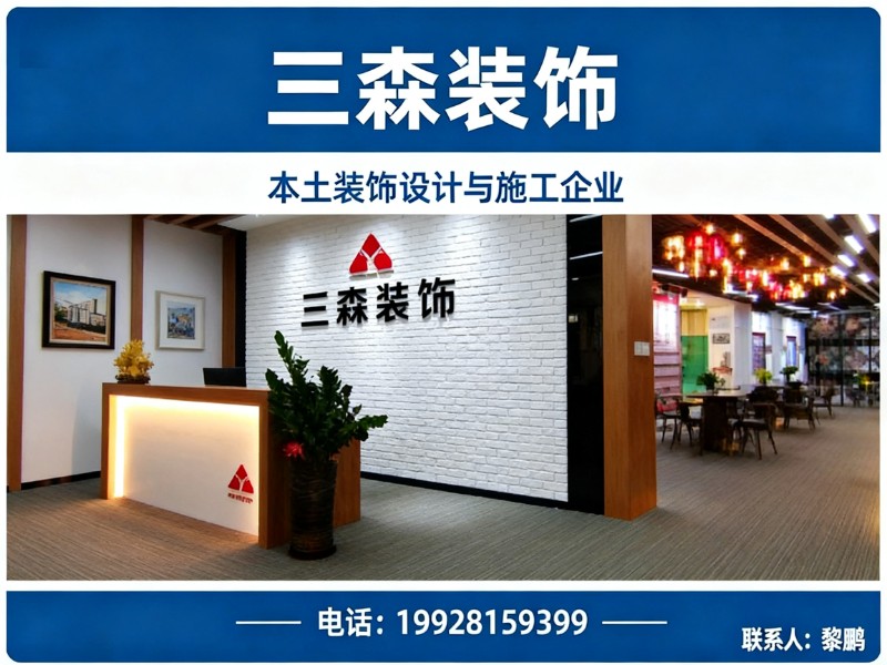 三森装饰广东站