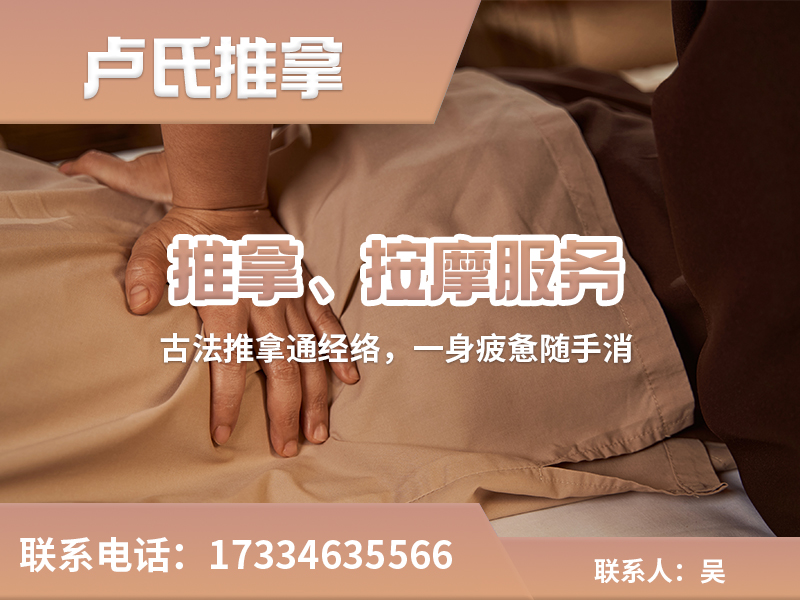 卢氏推拿