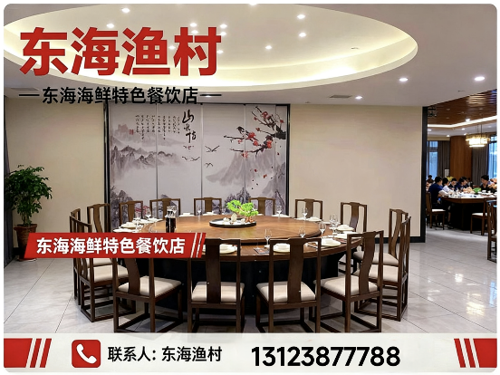 东海渔村