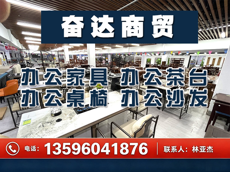 奋达商贸