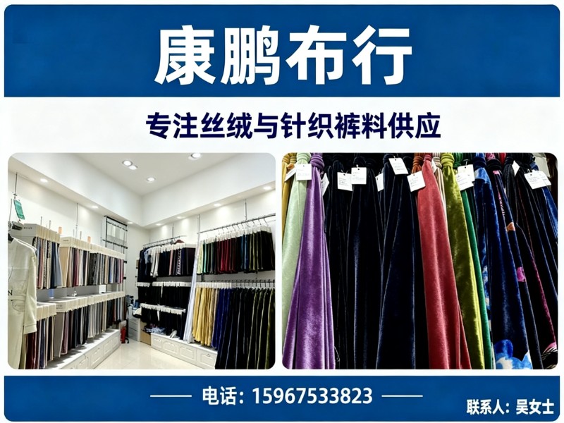 康鹏布行