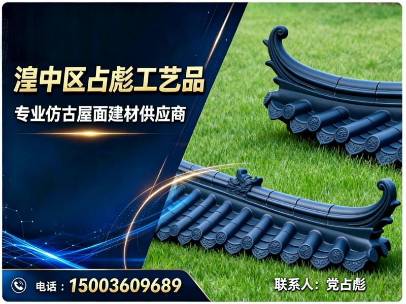 湟中区占彪工艺品