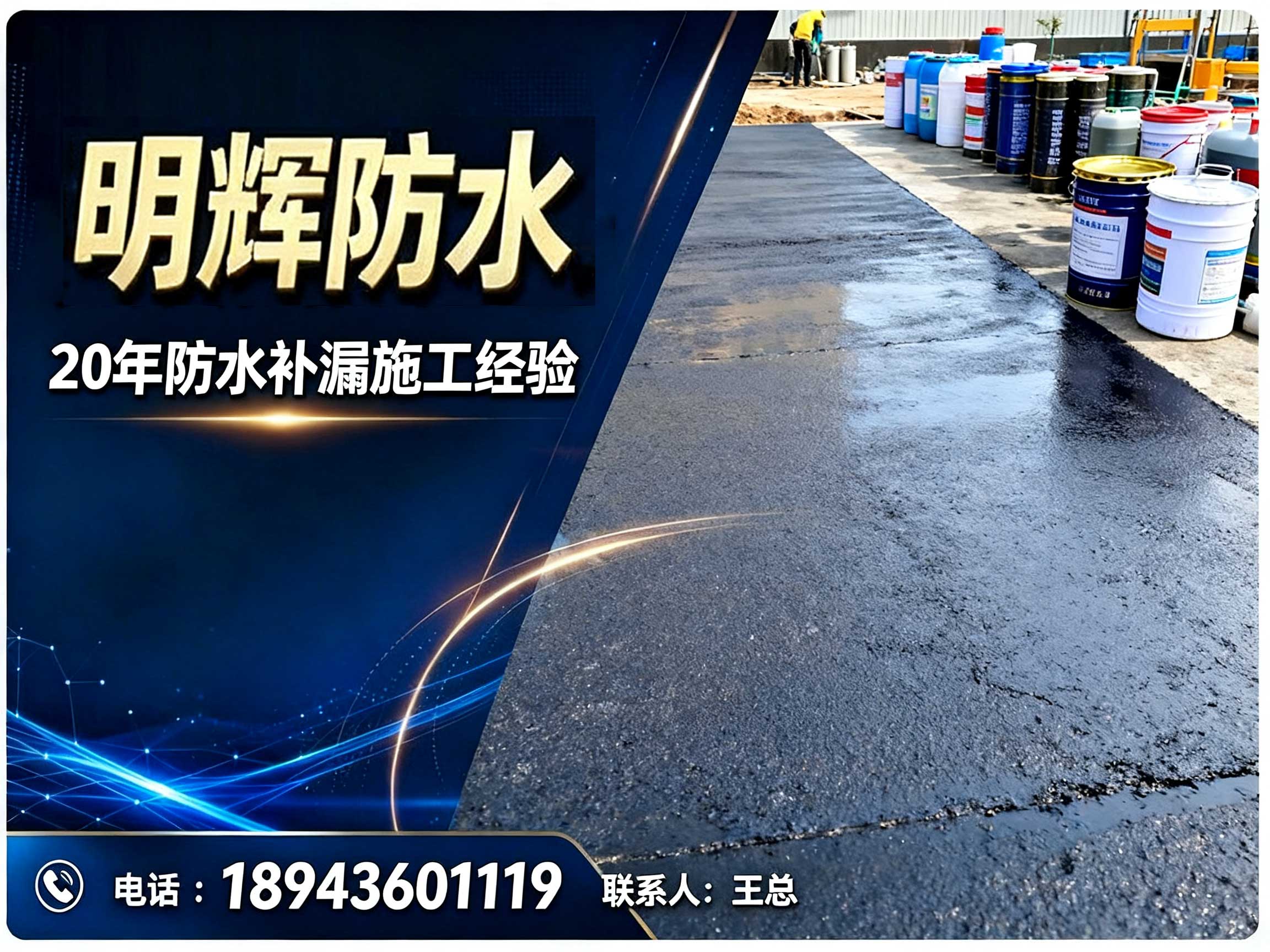 明辉防水
