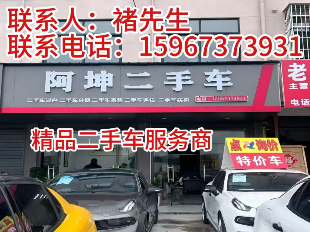 阿坤二手车