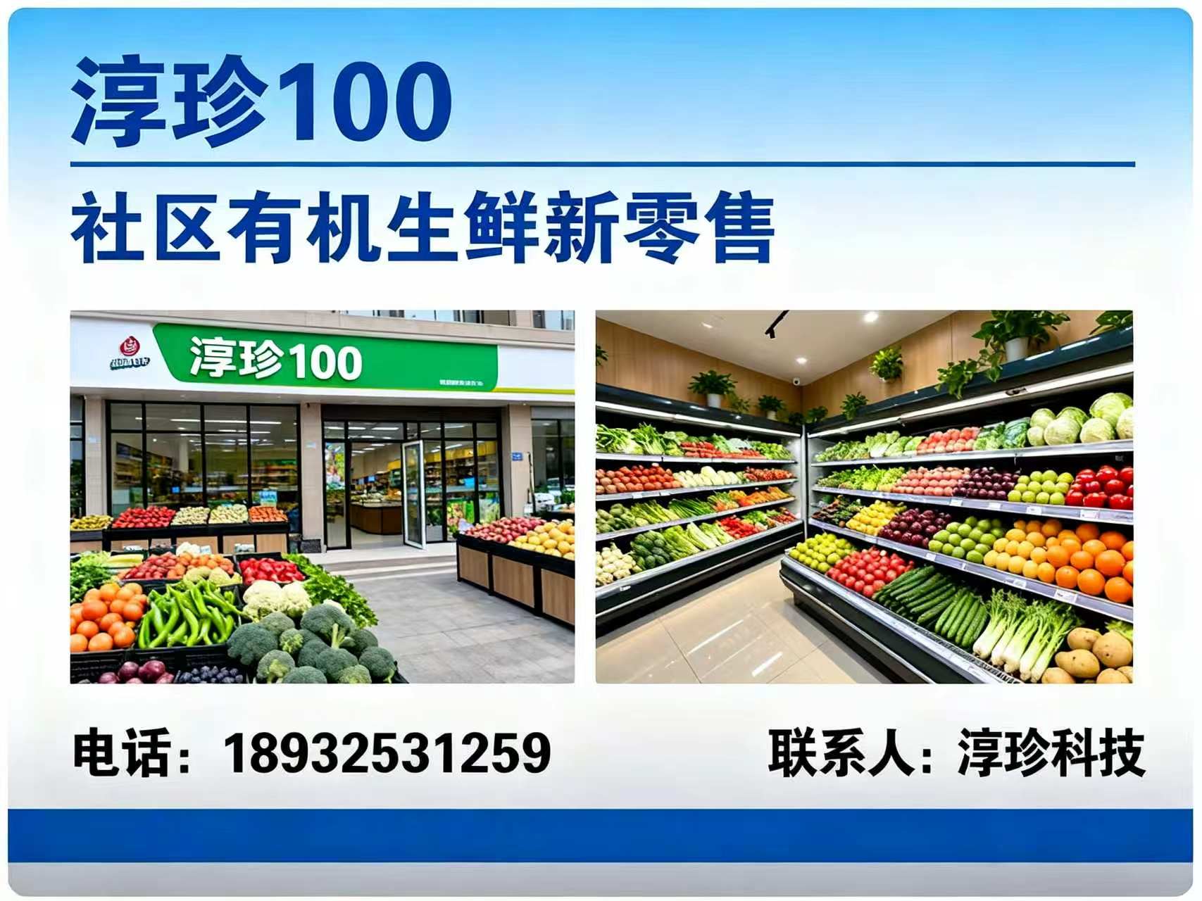 淳珍100