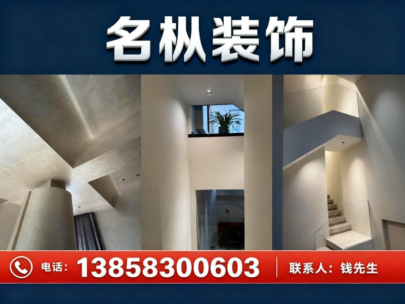 名枞装饰