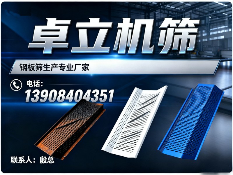 卓立机筛