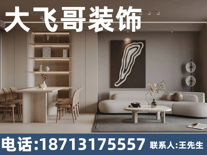 大飞哥装饰新华站