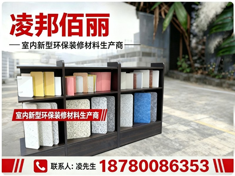 凌邦佰丽