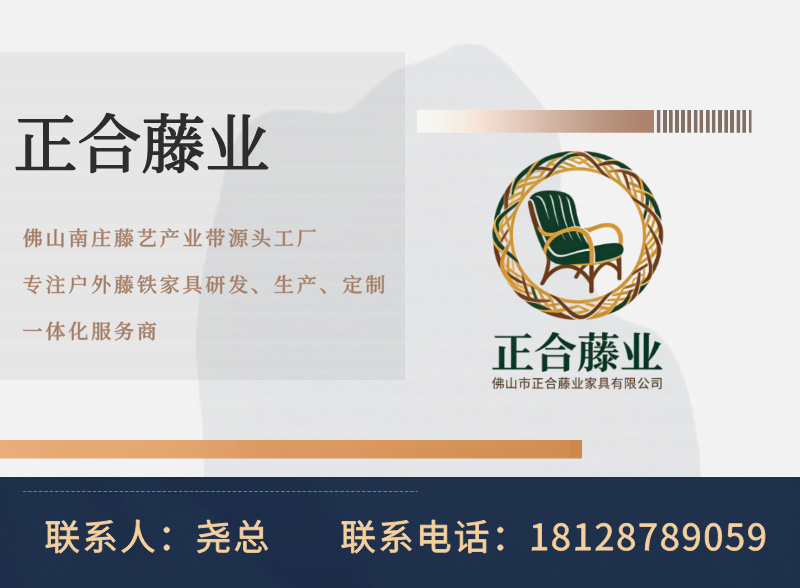 正合藤业
