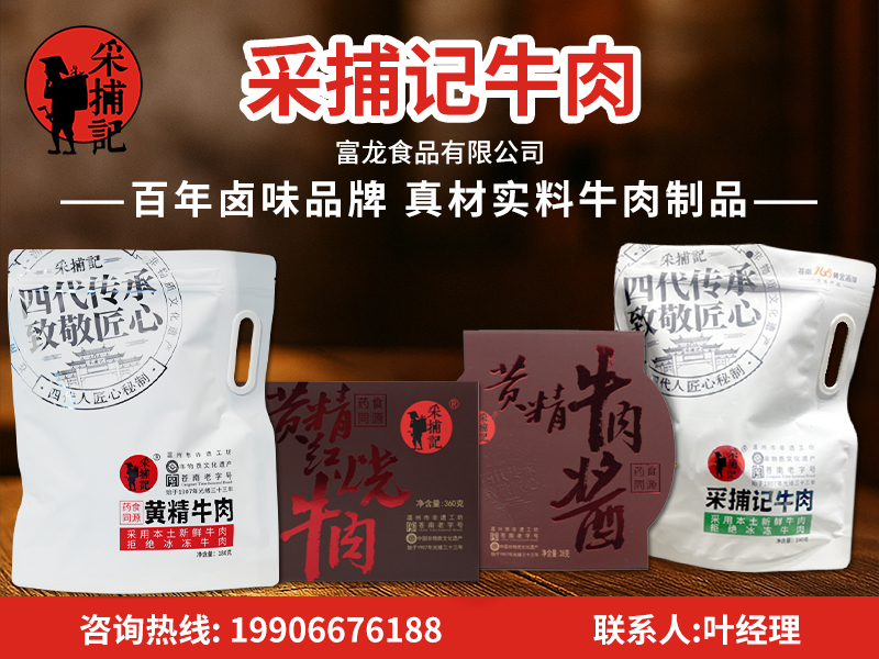 富龙食品