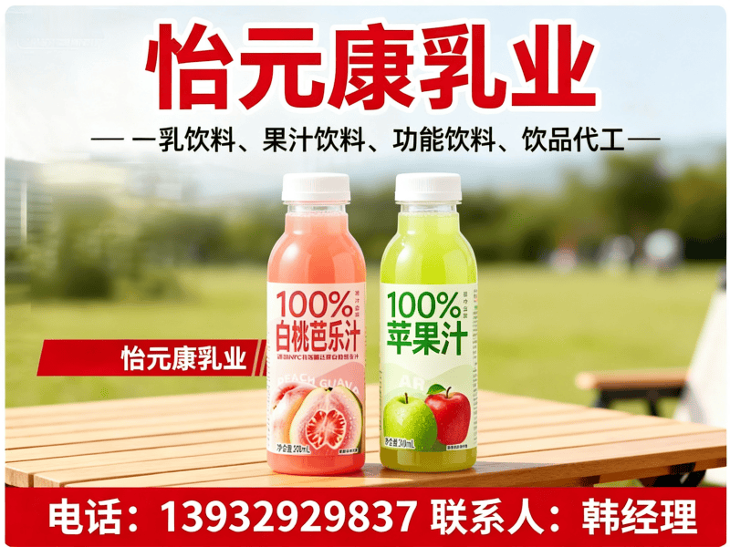 怡元康乳业