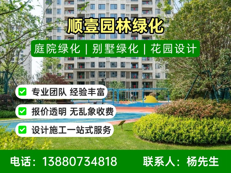 顺壹园林绿化