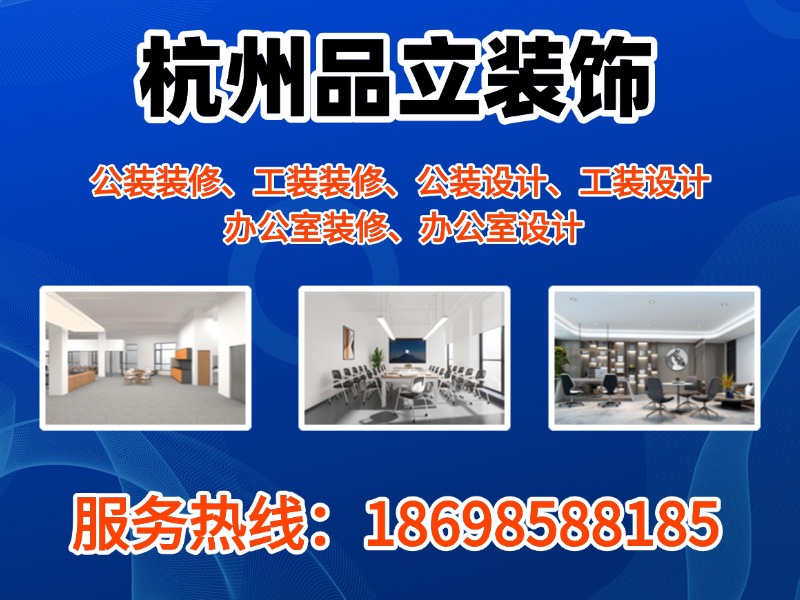 品立装饰温州站