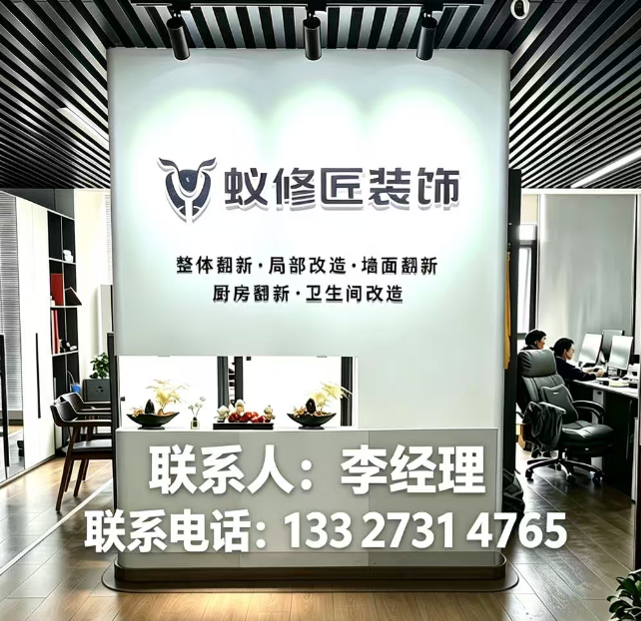 蚁修匠