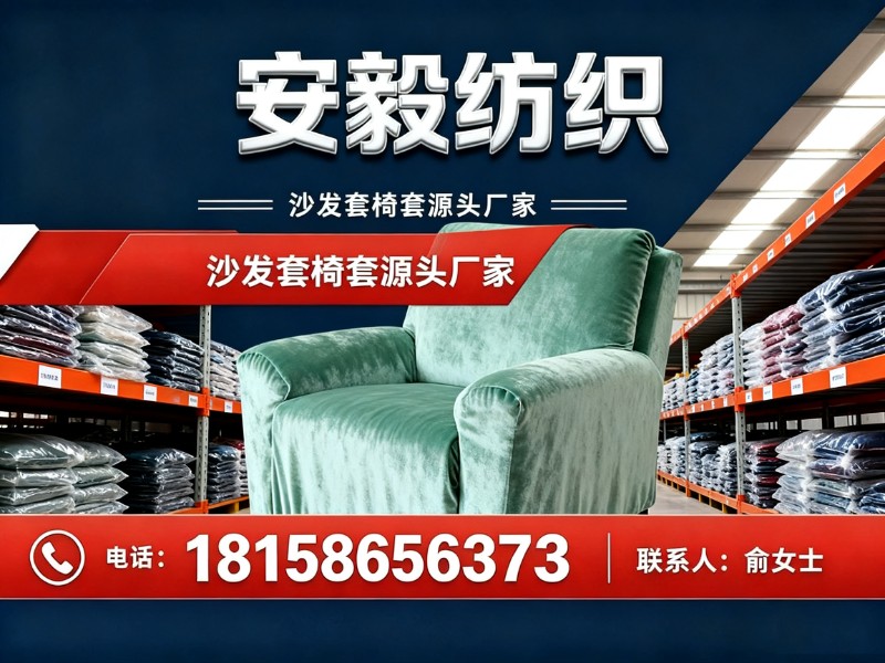 安毅纺织