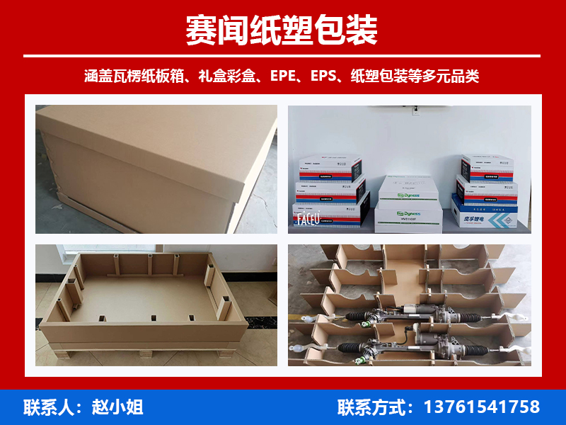 赛闻纸塑包装