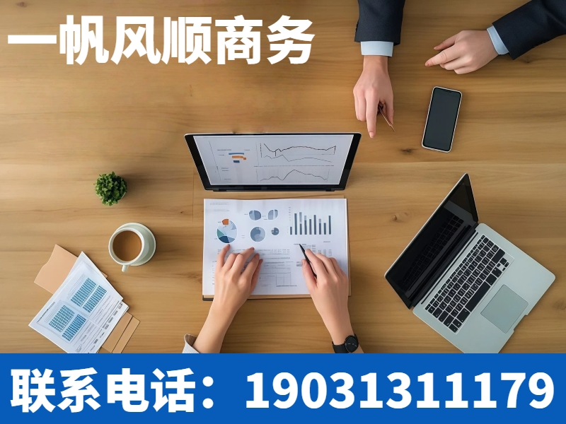 一帆风顺商务