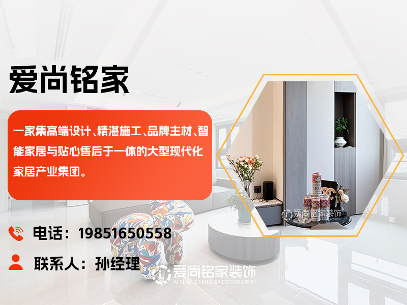 爱尚铭家