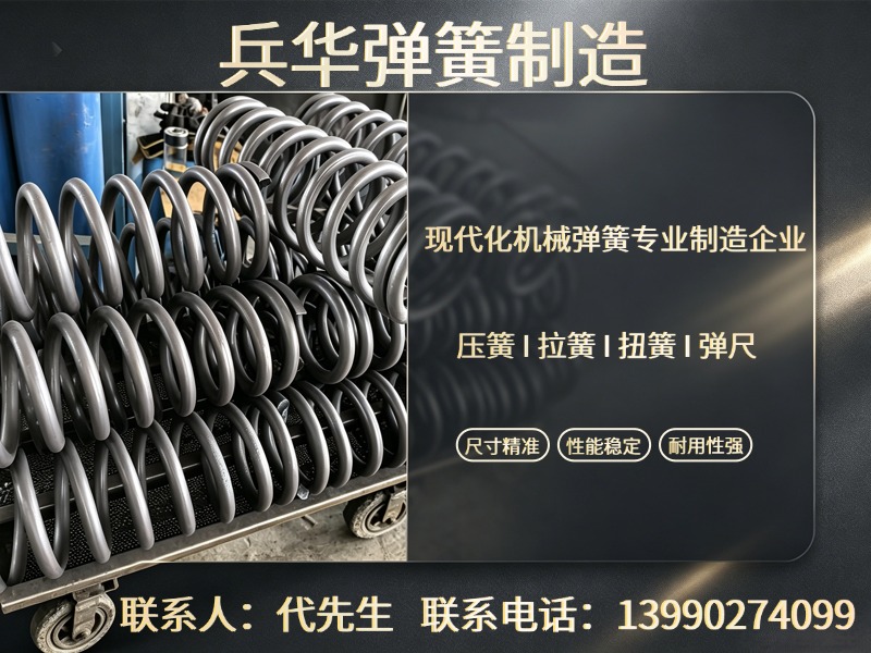 兵华弹簧制造