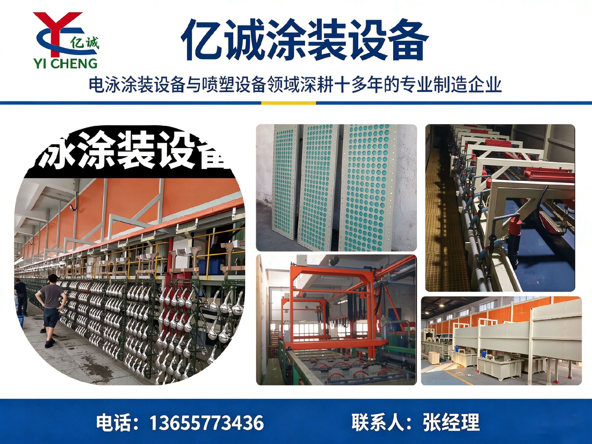 亿诚涂装设备河北站