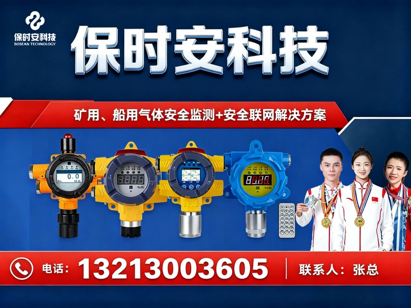 保时安科技
