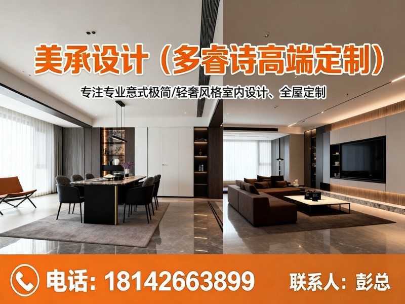 美承设计（多睿诗高端定制）分站