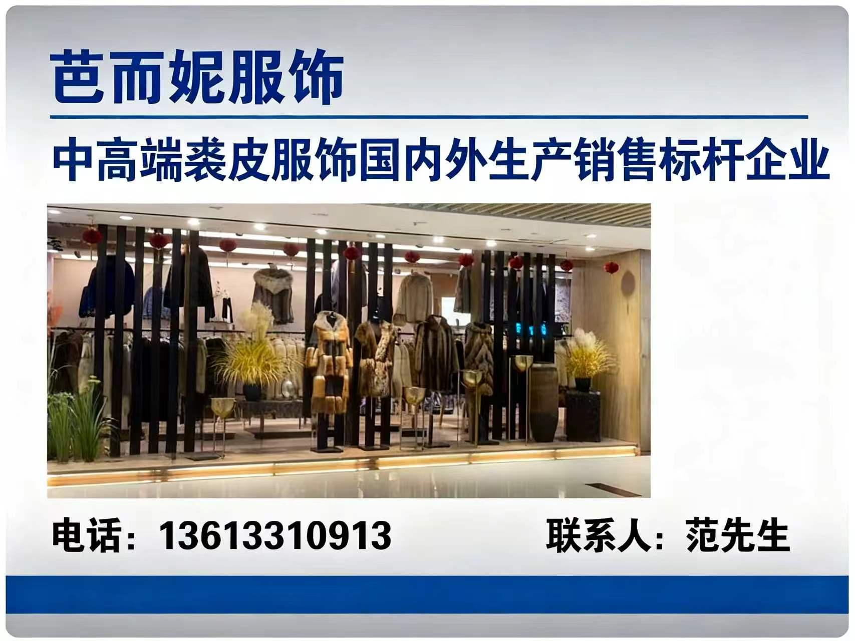 芭而妮服饰北京站