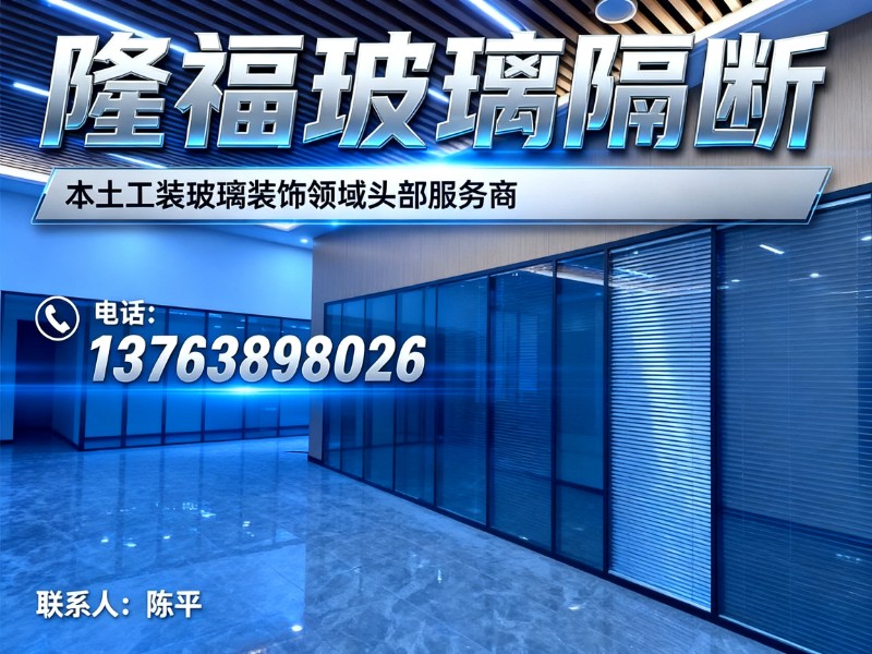 隆福玻璃隔断闽侯线上分站