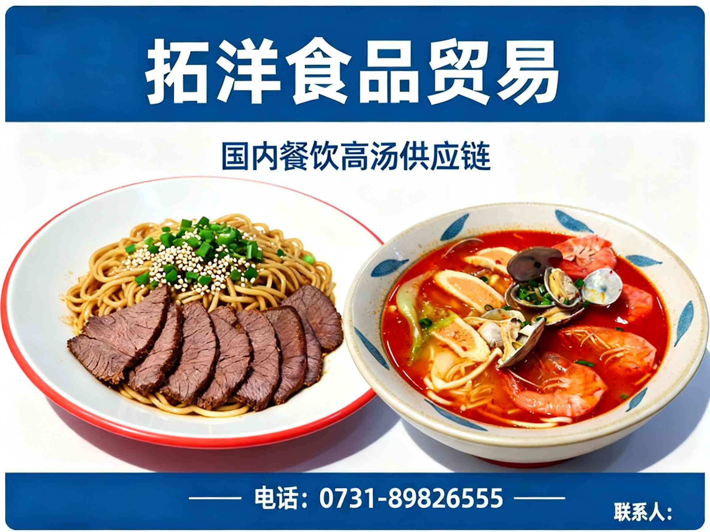 拓洋食品芙蓉站