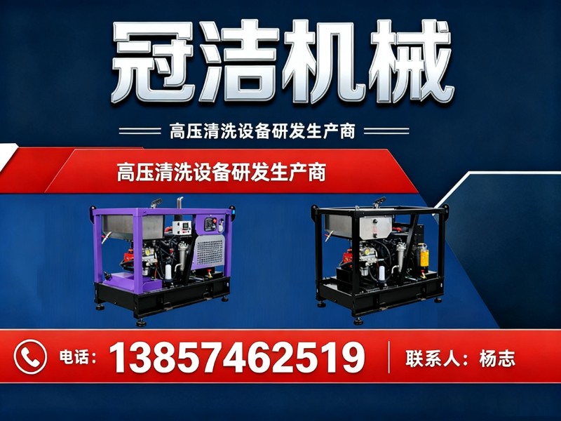 冠洁机械