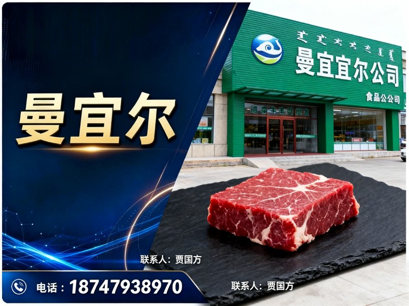 曼宜尔